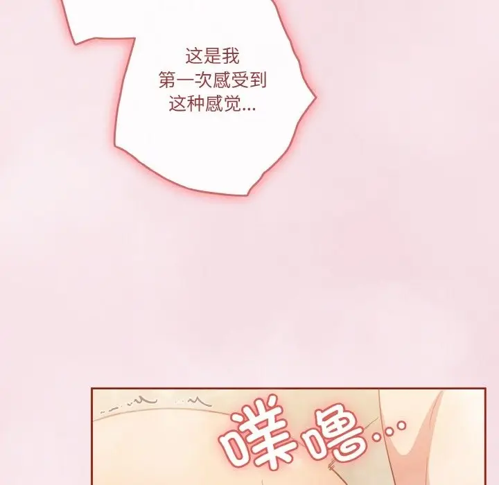 《天降美差》第17话图124