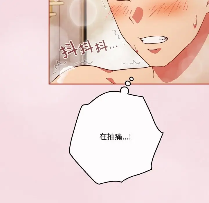 《天降美差》第17话图133