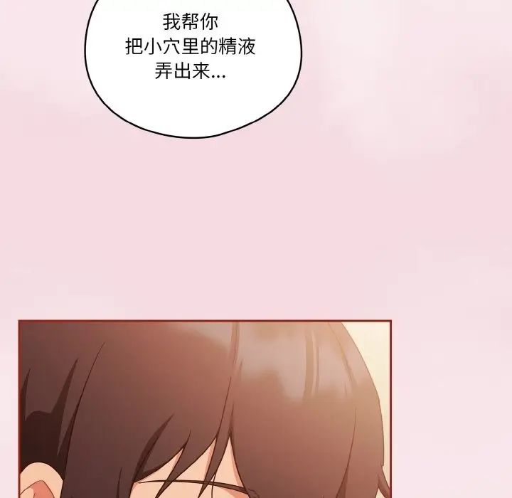 《天降美差》第17话图143