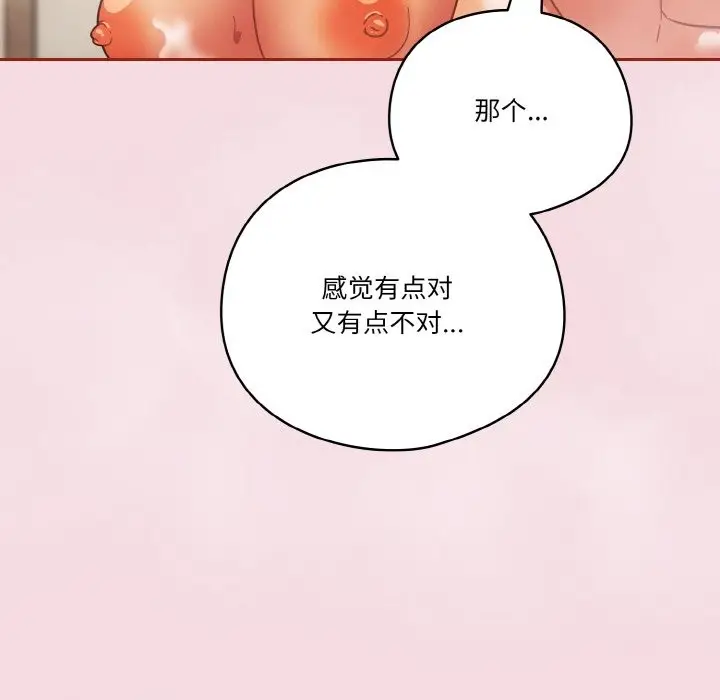 《天降美差》第17话图19