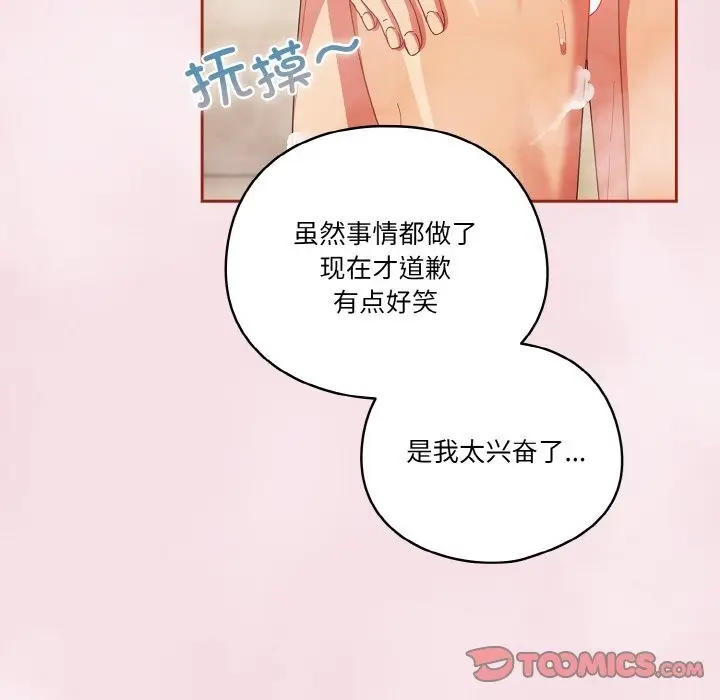 《天降美差》第17话图21