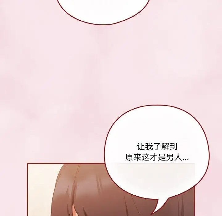《天降美差》第17话图28