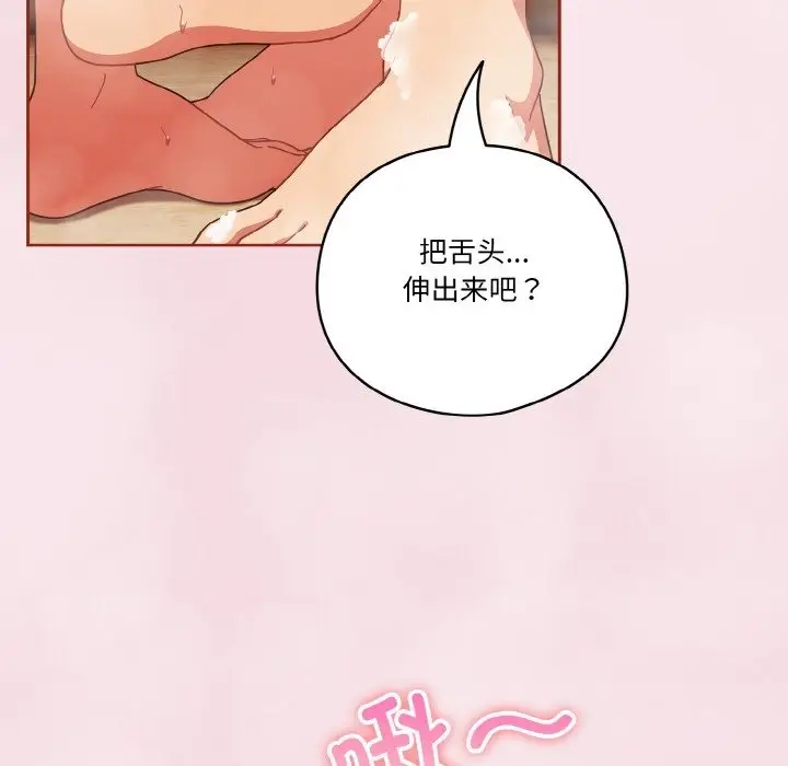 《天降美差》第17话图34
