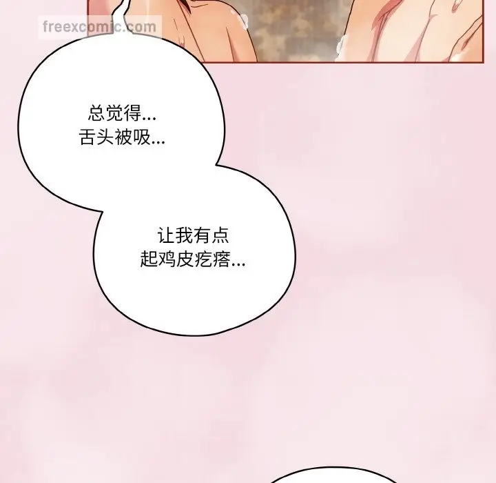 《天降美差》第17话图40