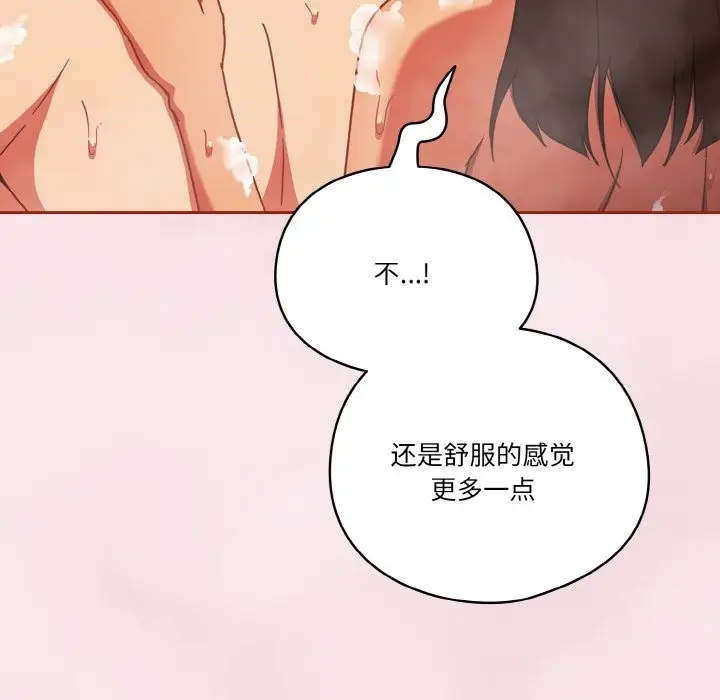 《天降美差》第17话图42
