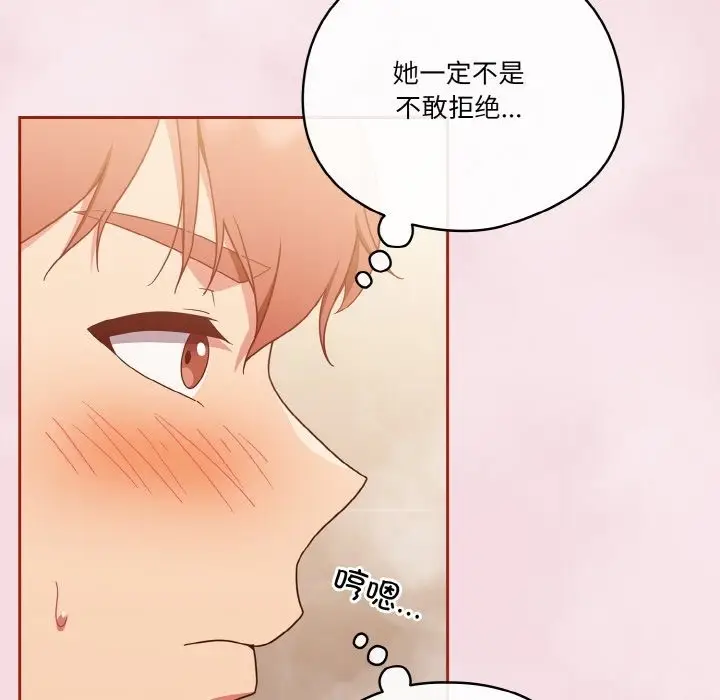 《天降美差》第17话图52