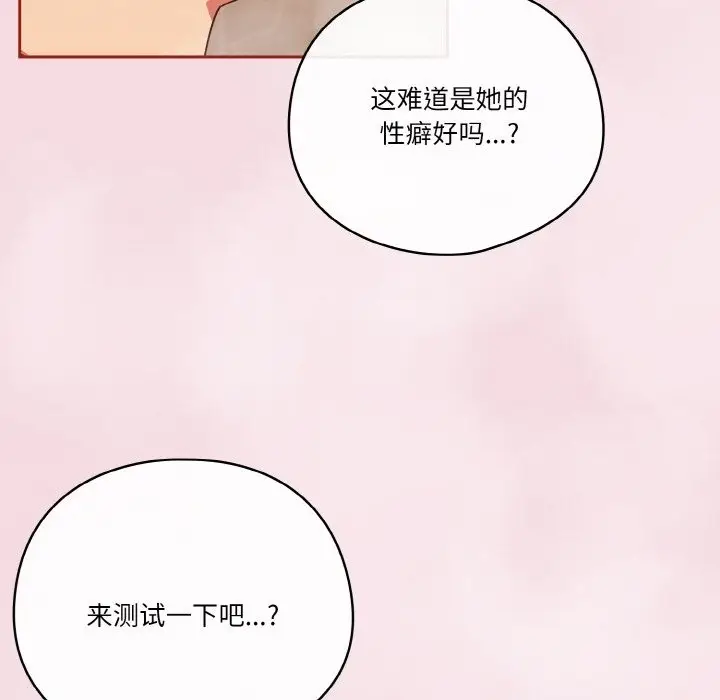 《天降美差》第17话图53