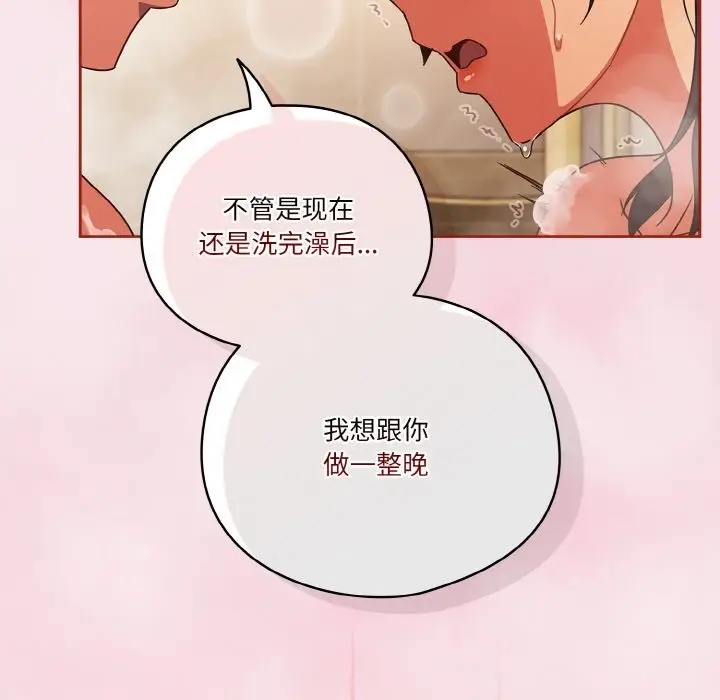 《天降美差》第17话图58