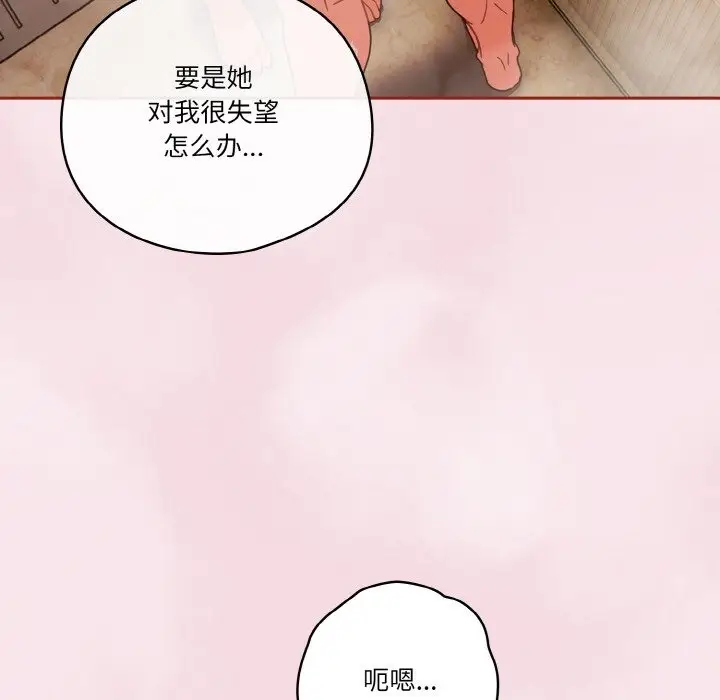 《天降美差》第17话图63