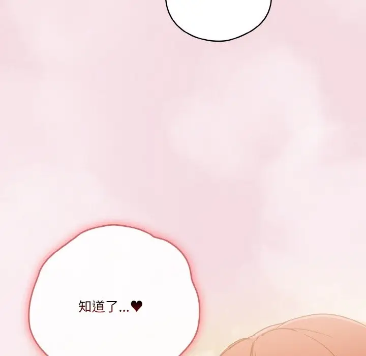 《天降美差》第17话图65