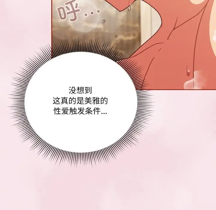 《天降美差》第17话图81