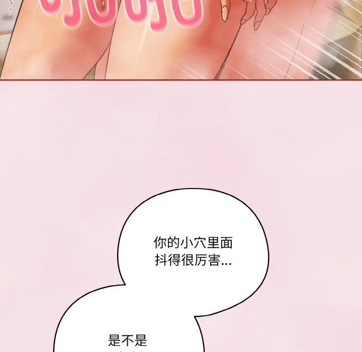 《天降美差》第17话图86