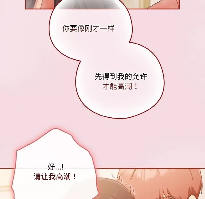 《天降美差》第17话图90