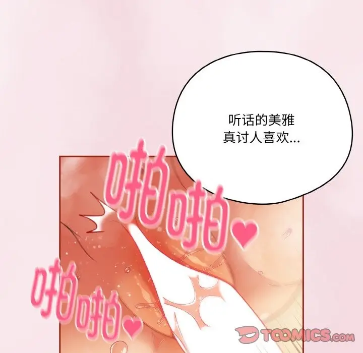 《天降美差》第17话图93