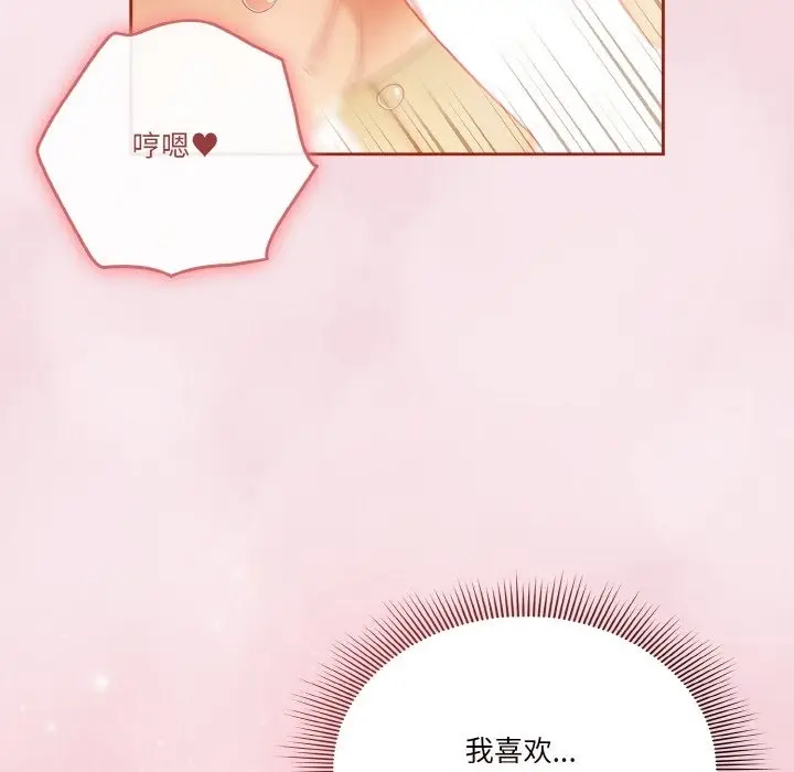 《天降美差》第17话图94