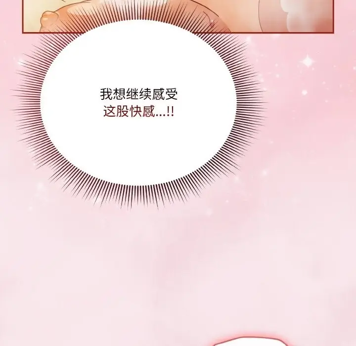 《天降美差》第17话图96