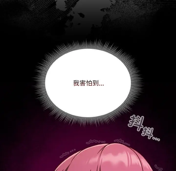 《天降美差》第18话图101
