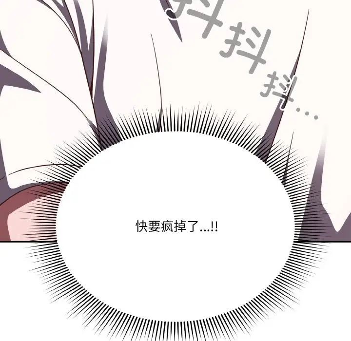 《天降美差》第18话图103