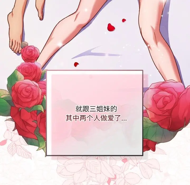 《天降美差》第18话图109