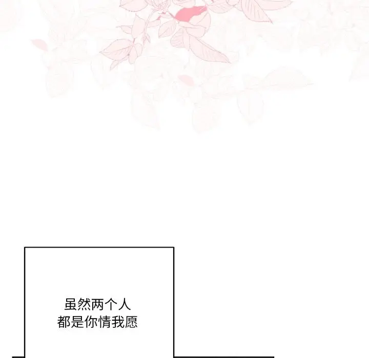 《天降美差》第18话图110