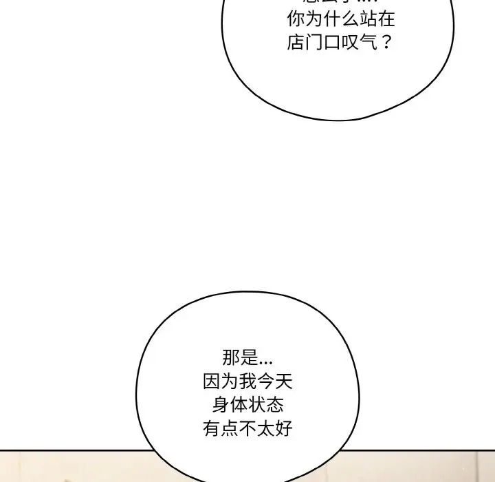 《天降美差》第18话图130