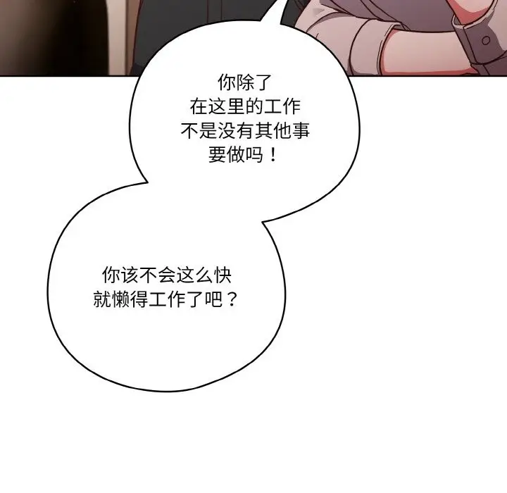《天降美差》第18话图132