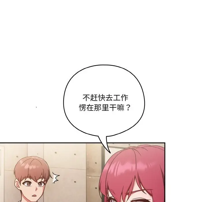 《天降美差》第18话图139