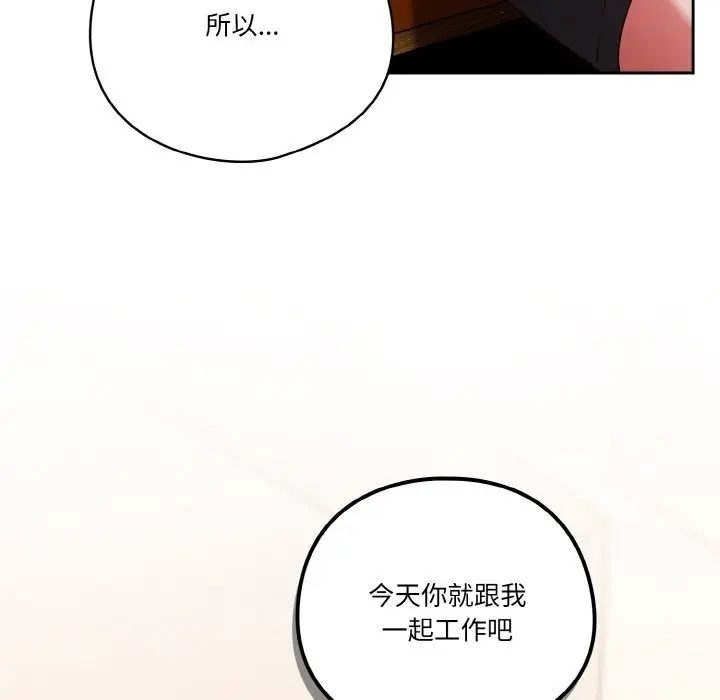 《天降美差》第18话图148