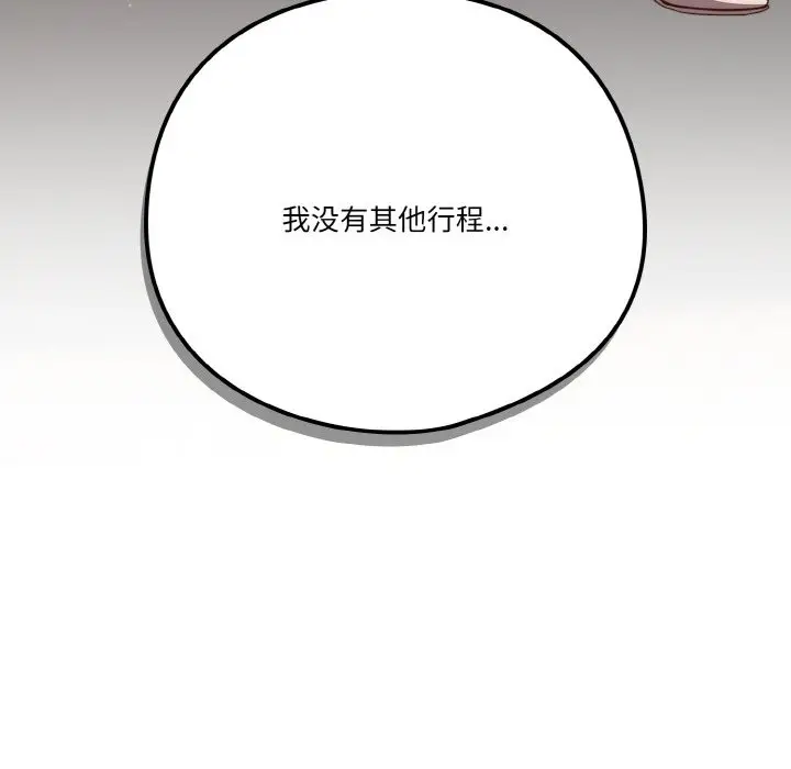 《天降美差》第18话图151