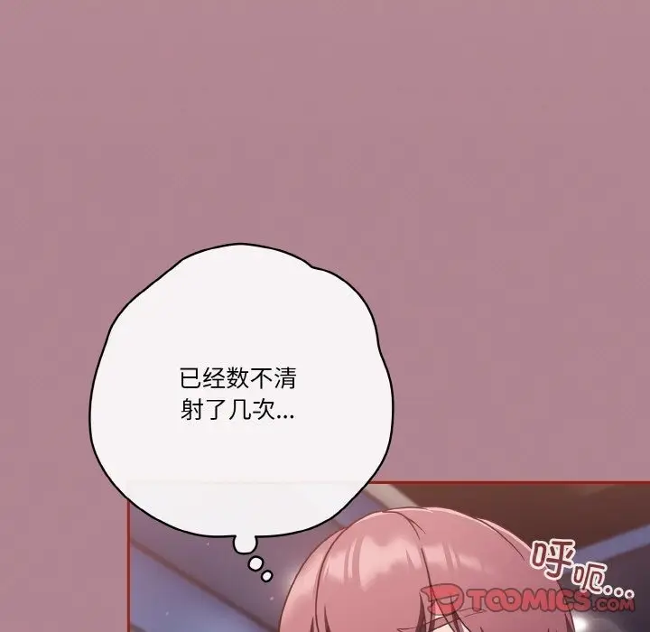 《天降美差》第18话图57
