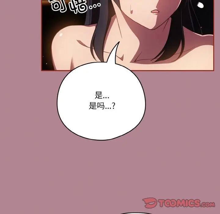 《天降美差》第18话图66
