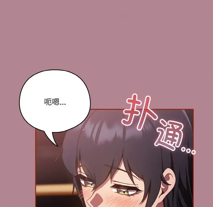 《天降美差》第18话图69