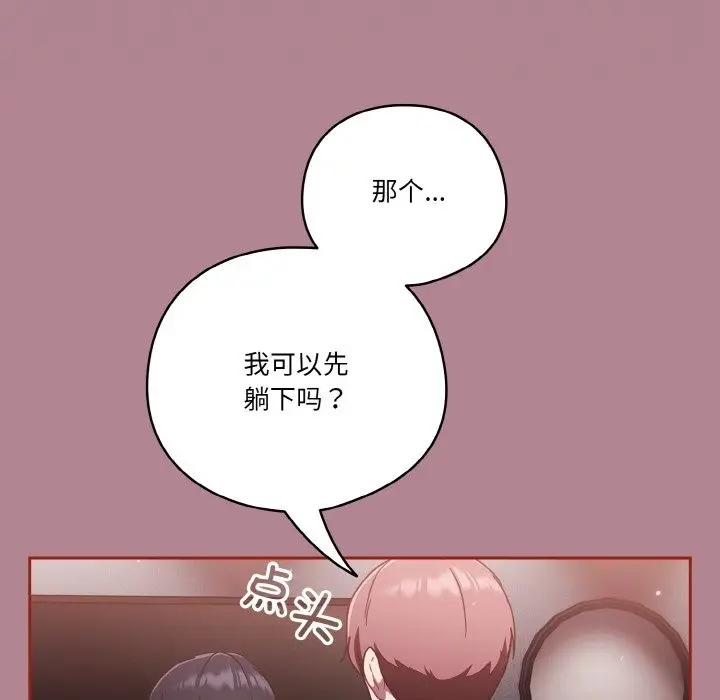 《天降美差》第18话图71