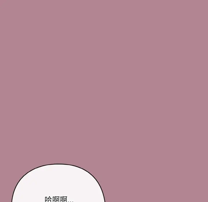《天降美差》第18话图73