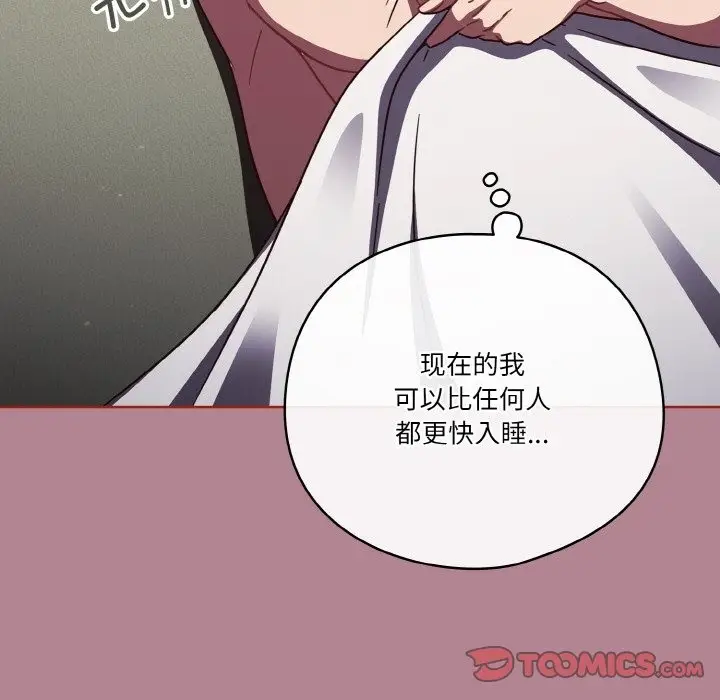 《天降美差》第18话图75