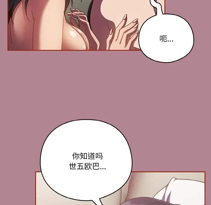 《天降美差》第18话图77