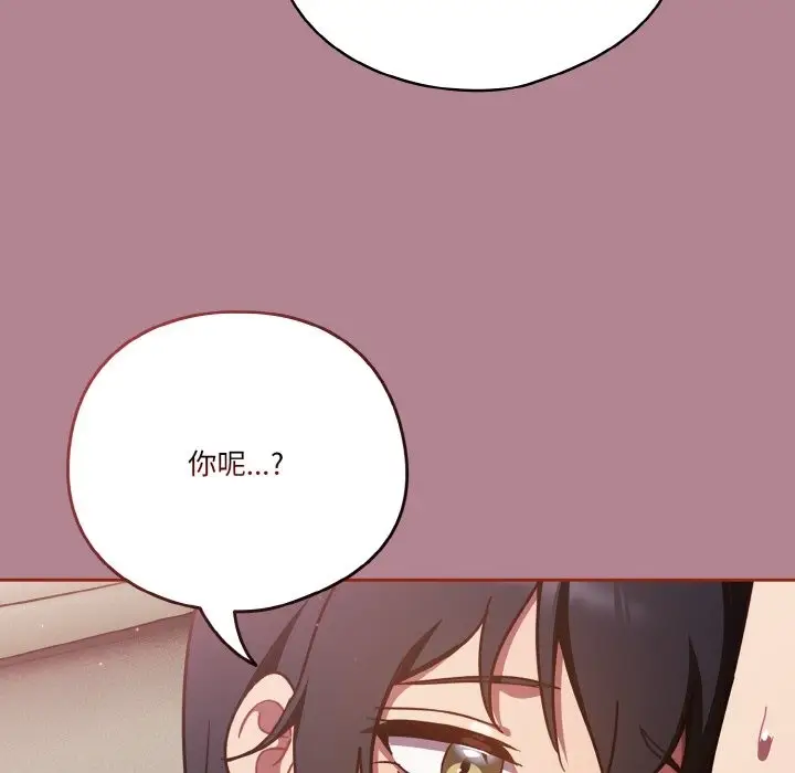 《天降美差》第18话图79
