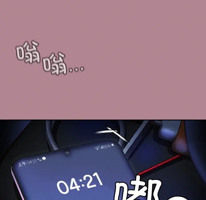 《天降美差》第18话图89
