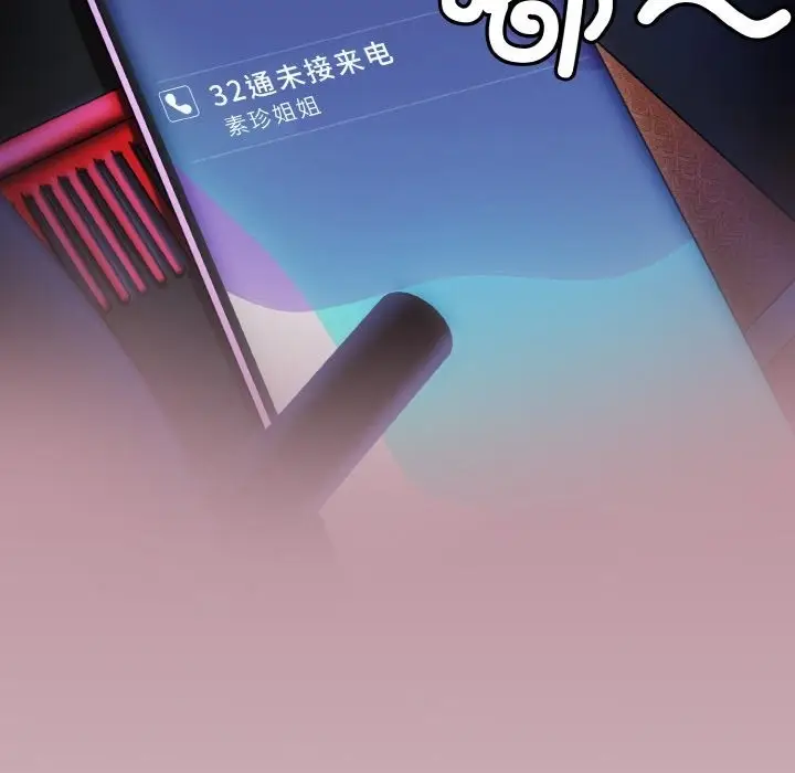 《天降美差》第18话图90