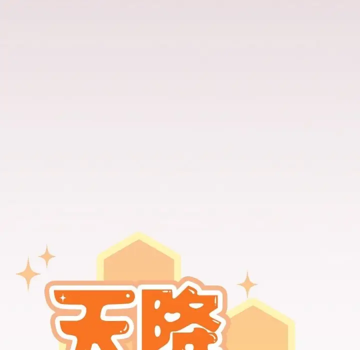 《天降美差》第18话图92