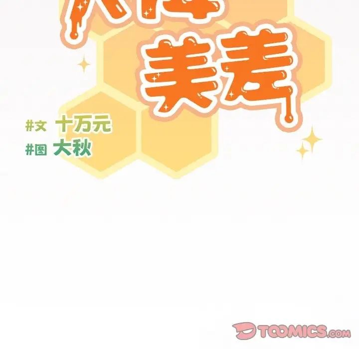 《天降美差》第18话图93
