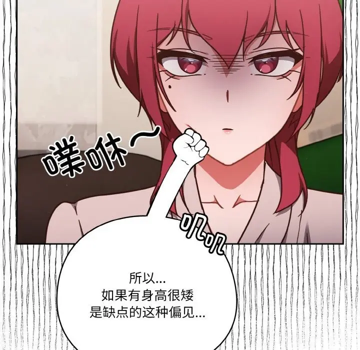 《天降美差》第19话图100