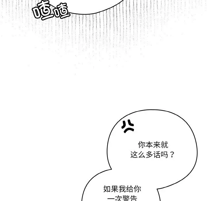 《天降美差》第19话图101