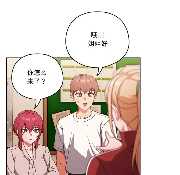 《天降美差》第19话图108