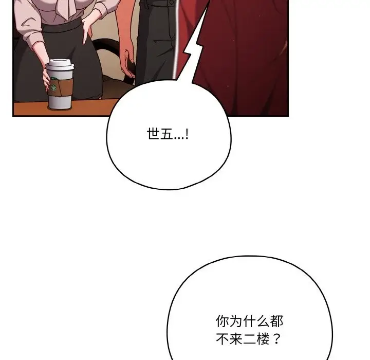 《天降美差》第19话图109