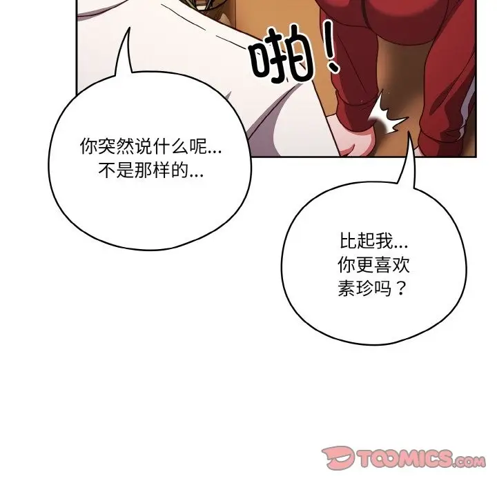 《天降美差》第19话图111