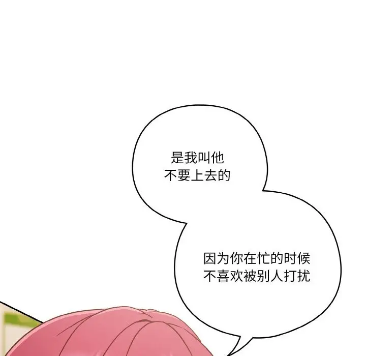 《天降美差》第19话图112