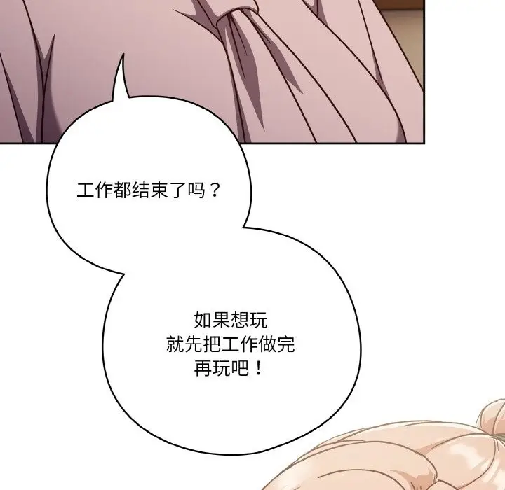 《天降美差》第19话图114