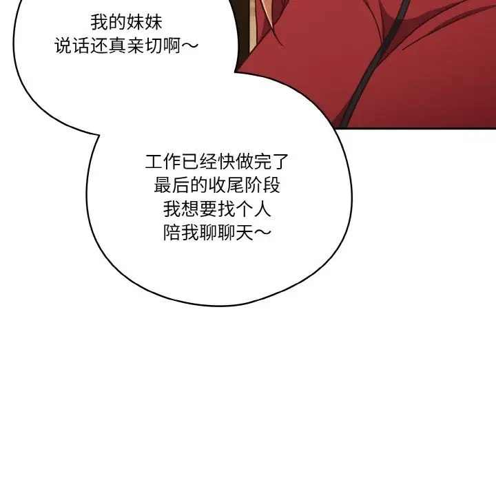《天降美差》第19话图116