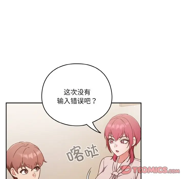 《天降美差》第19话图12